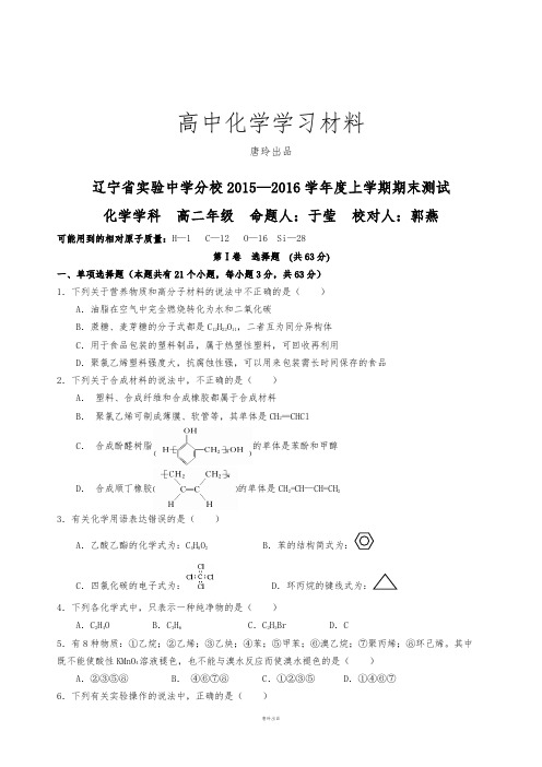 人教版高中数学选修三高二上学期期末考试化学试题 (3).docx