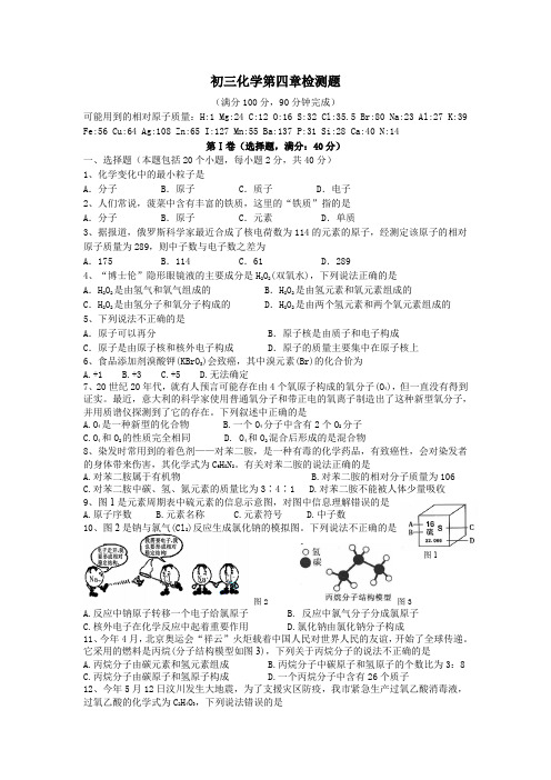 初三化学第四章检测题