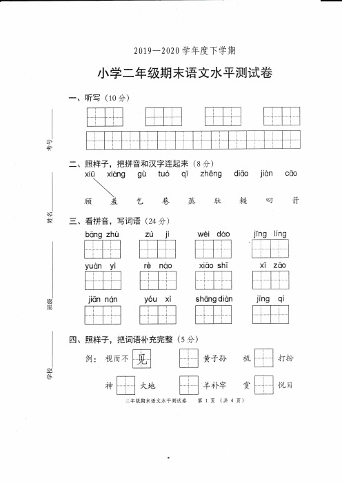 2019-2020学年下学期小学二年级期末语文试卷(扫描版)