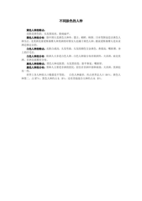 不同肤色的人种