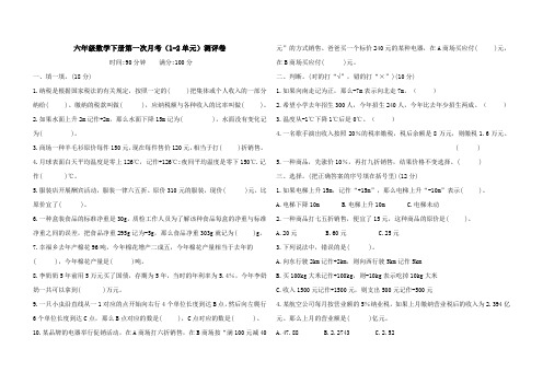 六年级数学下册第一次月考测试卷(含答案)