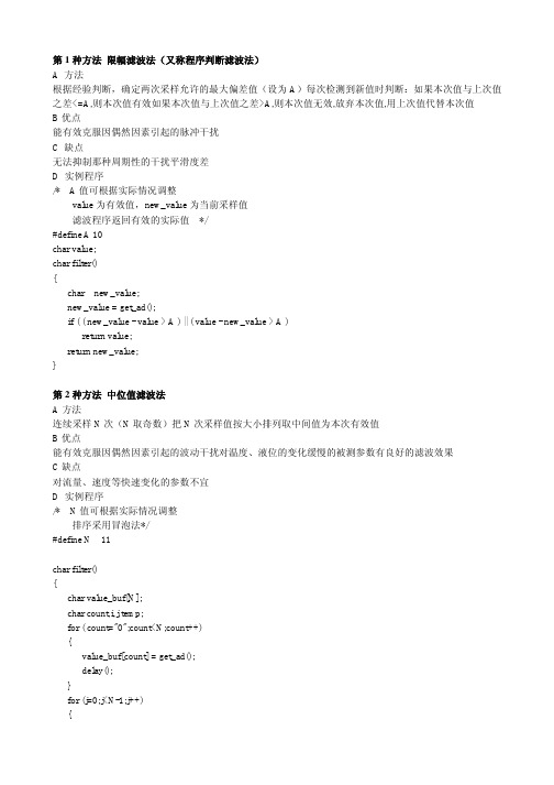 11种常见的AD滤波算法