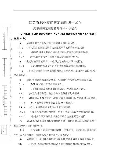 汽车修理工高级技师理论知识试卷