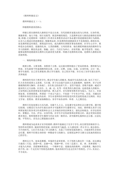 教师师德论文10篇