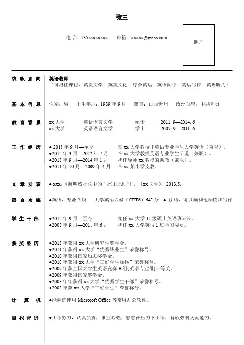 英文简历模板(中英文对照)