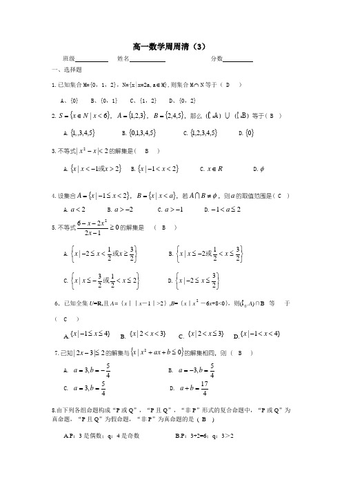 2021-2022年高一数学周周清