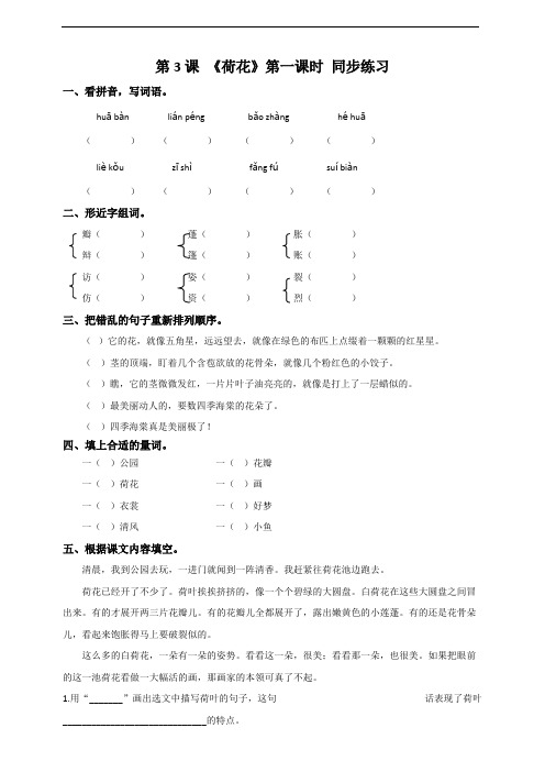 部编语文三下语文第一单元《荷花》语文试卷(带答案).pdf