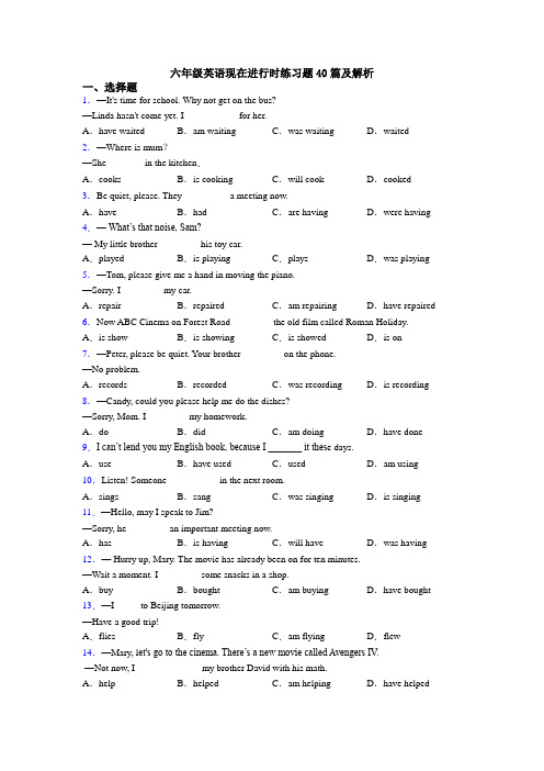 六年级英语现在进行时练习题40篇及解析