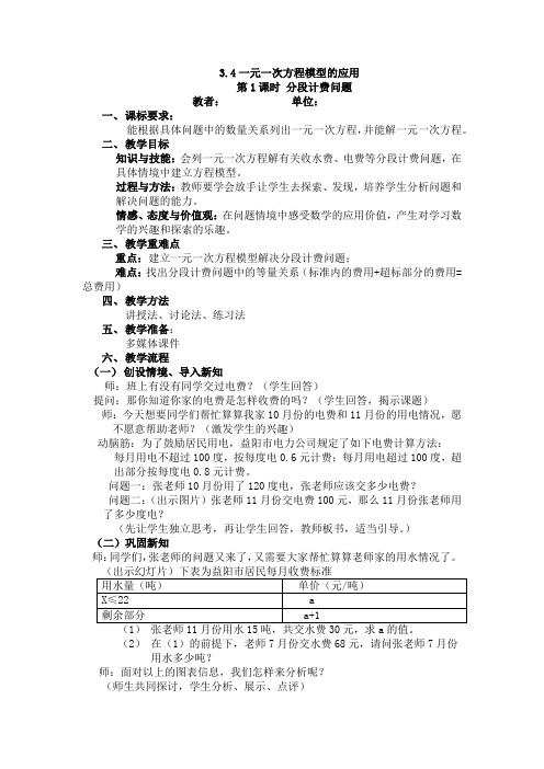 湘教版七年级数学上册《3章 一元一次方程   3.4一元一次方程模型的应用(3)》优课导学案_2