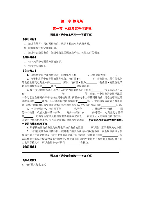 高中物理 1.1电荷守恒定律 精品导学案 新人教版选修3-1