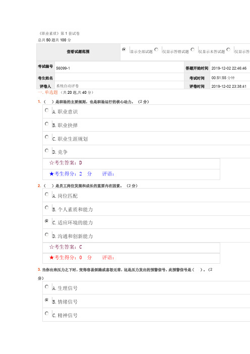 《职业素质》第1套1试卷