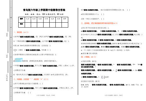 青岛版六年级数学上册期中测试卷(一)附答案