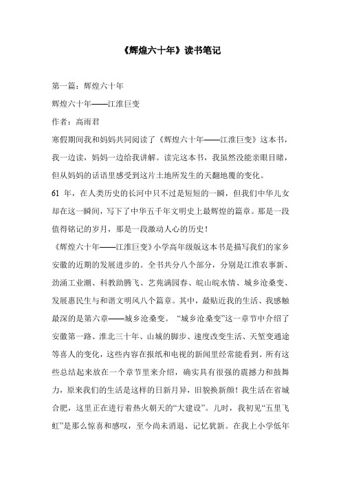 《辉煌六十年》读书笔记