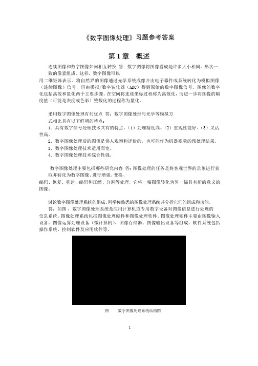 数字图像处理习题参考答案