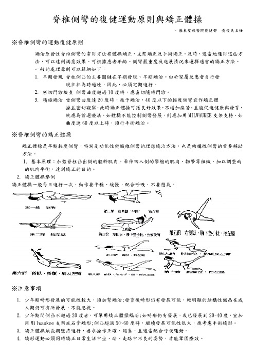 脊椎侧弯的复健运动原则与矫正体操