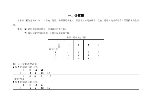 郑大作业之多层砖混结构住宅楼施工组织设计