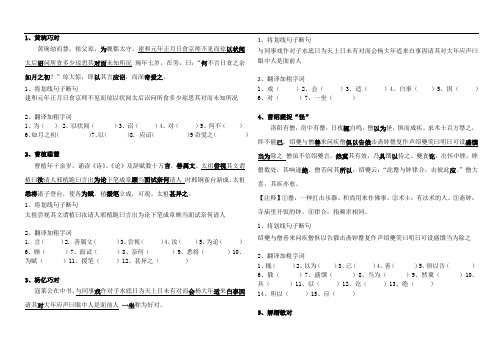 短小文言语段翻译练习及答案