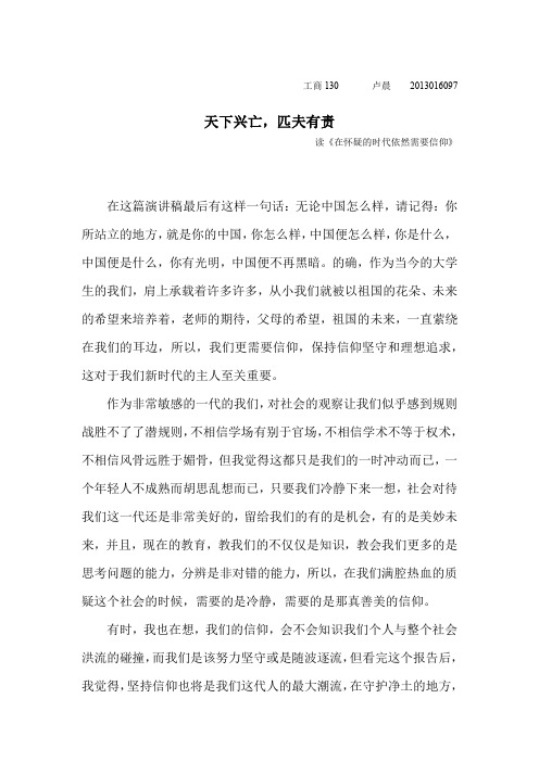 读《在怀疑的时代依然需要需要》