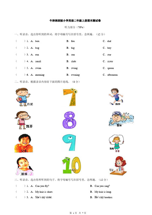 2022-2023学年沪教牛津版(深圳用)英语二年级上册期末测试卷(含答案)