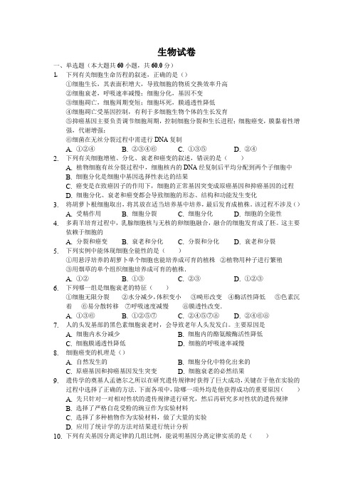 湖北省宜昌市第二中学2018-2019学年高一下学期期中考试生物试卷 Word版含答案