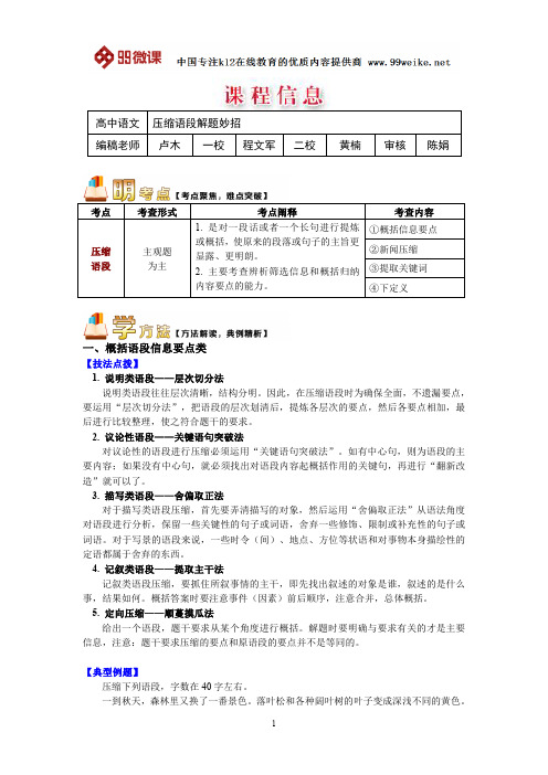 【2018新课标 高考必考知识点 教学计划 教学安排 教案设计】高三语文：压缩语段解题妙招