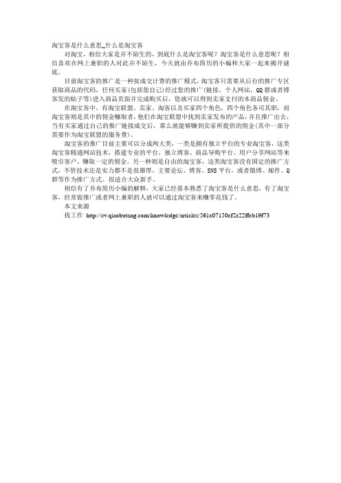淘宝客是什么意思