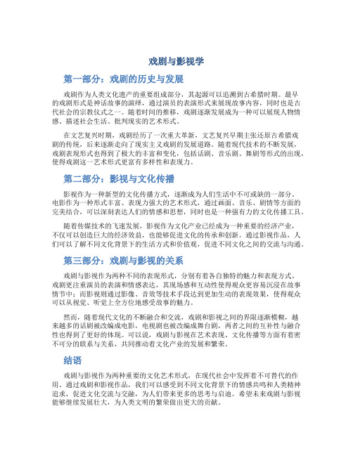 戏剧与影视学