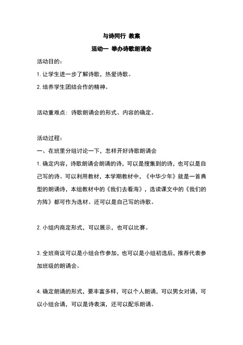部编版小学六年级语文上册教案- - 与诗同行 教案