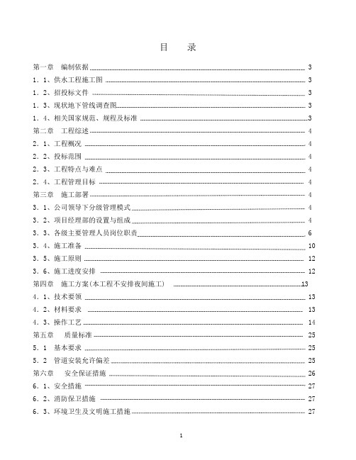 球墨铸铁给水管道施工方案1改