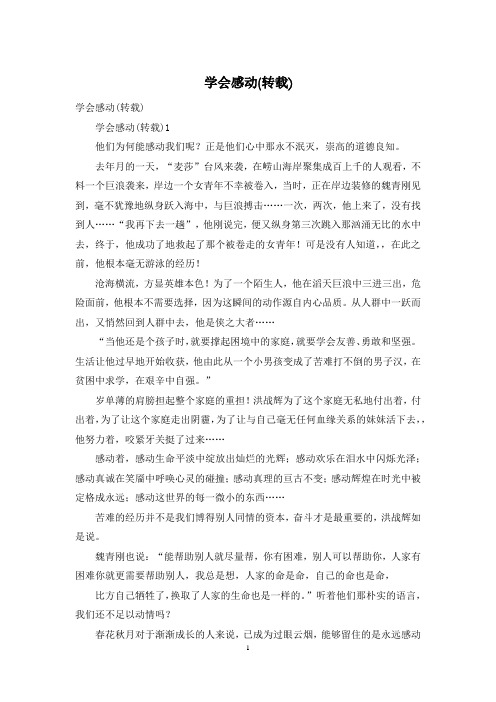 学会感动(转载)