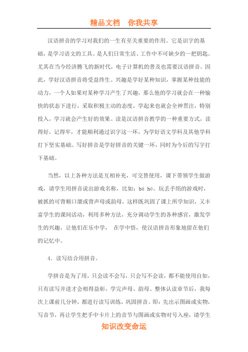 汉语拼音的学习对我们的一生有至关重要的作用