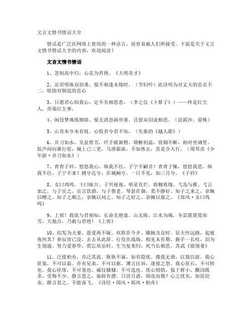 文言文情书情话