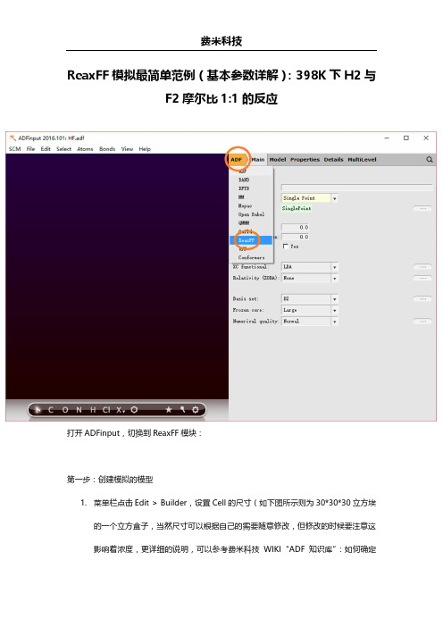 ADF中文教程：ReaxFF模拟最简单范例(基本参数详解)：398K下H2与F2摩尔比1比1的反应