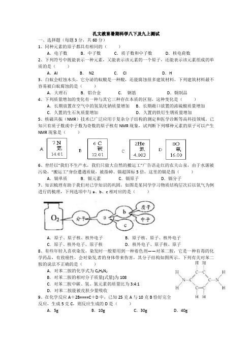 八年级科学下册试卷