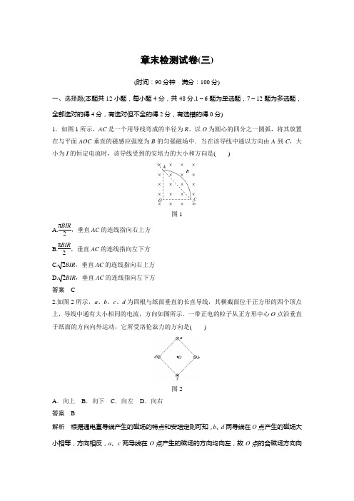 高中物理《步步高》教科版3-1章末检测试卷(三)