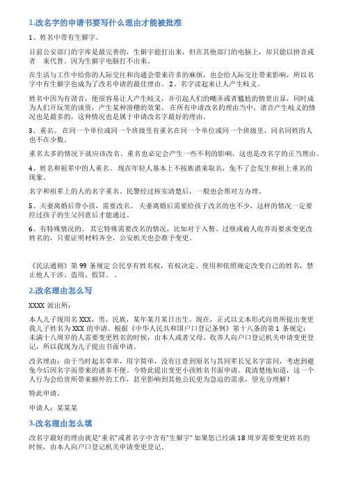 改名的理由怎么写
