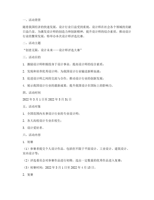 设计师评选比赛活动方案