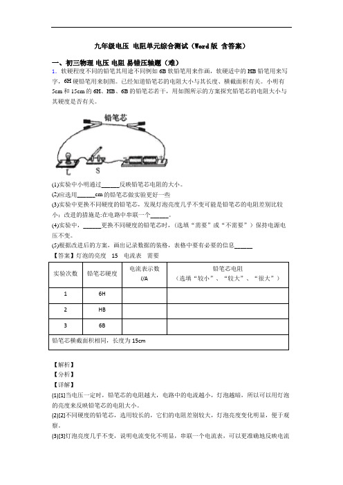 九年级电压 电阻单元综合测试(Word版 含答案)