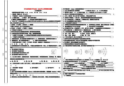 云南省泸水县民族中学―九年级化学上学期期末试题人教版