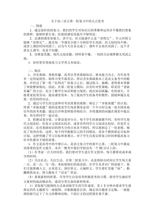 关于高三语文第一轮复习中的几点思考