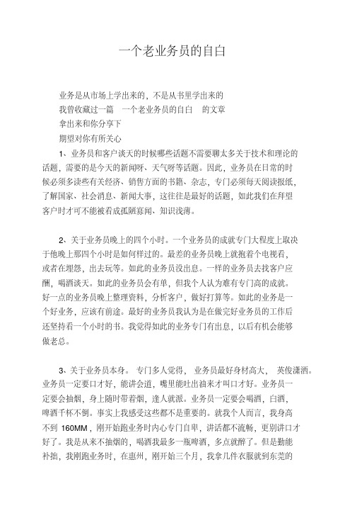 一个老业务员的自白