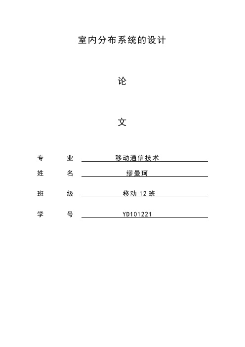 室内分布系统设计与应用论文