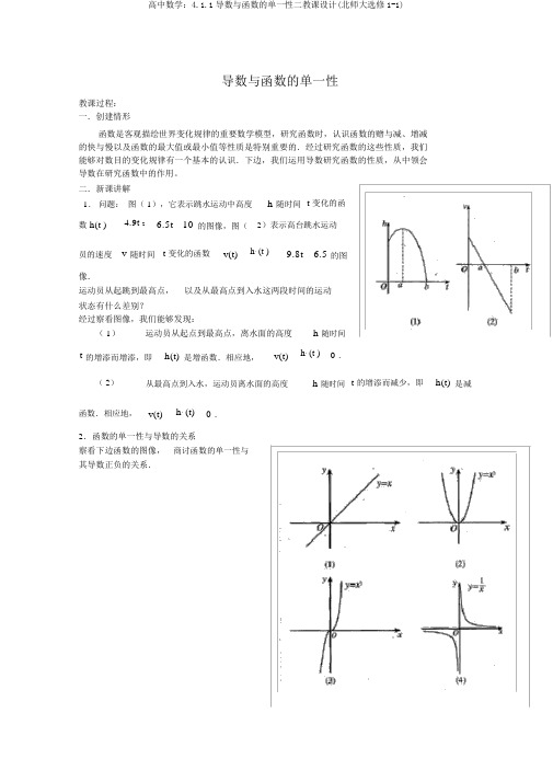 高中数学：4.1.1导数与函数的单调性二教案(北师大选修1-1)