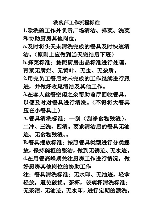 洗碗部工作流程