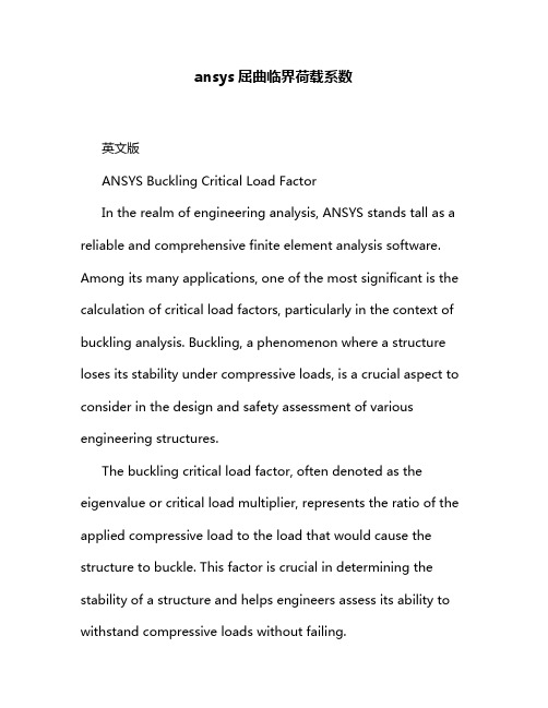 ansys屈曲临界荷载系数