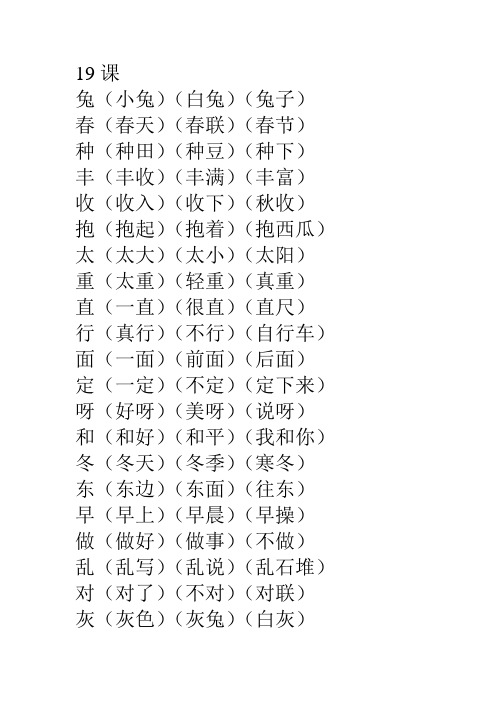 19课.生字组词