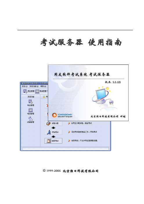 考试服务器 使用手册