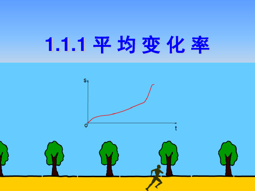 1.1.1变化率问题