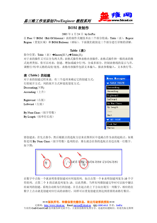 BOM表制作