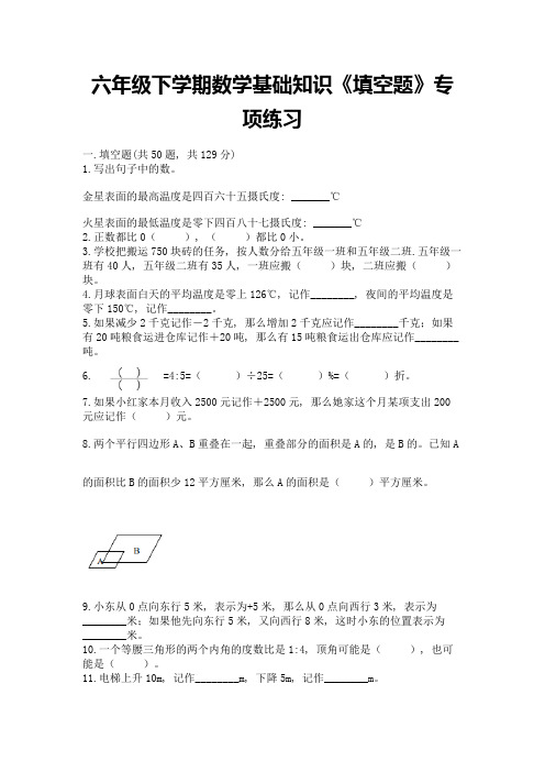 六年级下学期数学基础知识《填空题》专项练习附答案(精练)